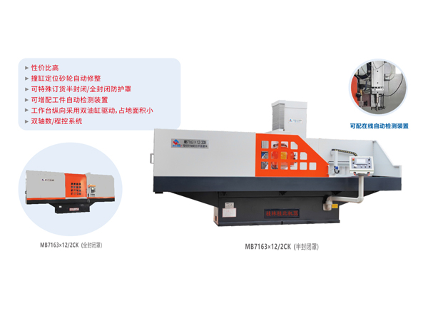 數(shù)/程控臥軸距臺(tái)平面磨床(磨頭移動(dòng)式)MB7163系列